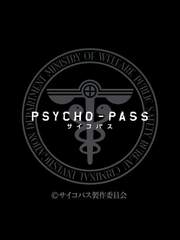 사이코패스 Psycho-pass