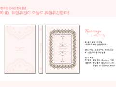 유현유진 개인지 [Marraige : 애정의 기록] 사양 안내