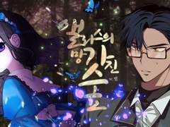 [찬소현] 앨리스의 망가진 숲