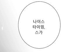 [다이스가] 고백