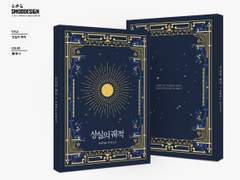 [알베케일] 상실의 궤적 上