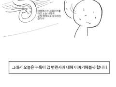 뱀 집 바꾸는 이야기