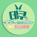 데쿠른 웹앤솔로지