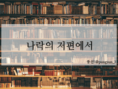 [풍선/캇데쿠] 나락의 저편에서.