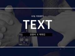 [영석무진]  그랑블루 2