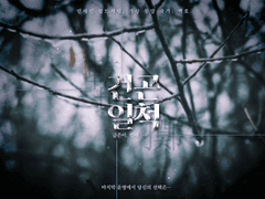 인세인 월드세팅, 가상 동양 국가: 벽호