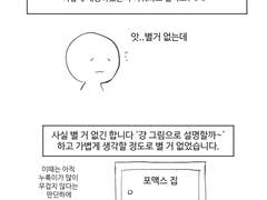 뱀 집 바꾸는 이야기 -번외편-