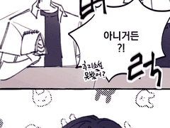 [중혁독자] 우리 사이를 지켜줘! 2