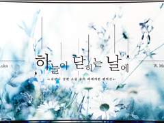 [솔라레메게톤] 하늘이 닫히는 날에