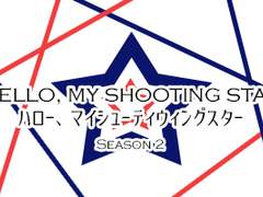 Hello, my shooting star [13]