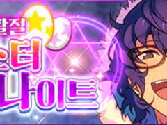 이스터 나이트 오픈