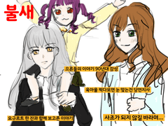 [유키리사] 불새 04 : 폭풍전야