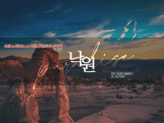 낙원 시나리오 플레이로그 백업