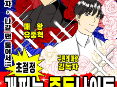 [중독] 초절정 개쩌는 중독나이트