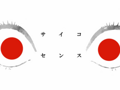 サイコセンス / 絶海 ft. 初音ミク