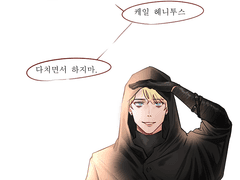 알베르가 최한 옷을 입고 로잘린 대사