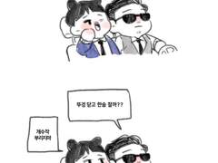 재호 앞에서 하품을 하면 생기는 일