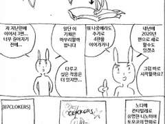 마사토끼와 함께 44.후속권CPR -이 만화가 위험하다 2019- (3)