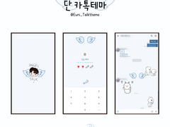 카카오톡 테마 - 단 (Dan 8.0)