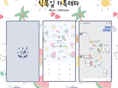 카카오톡 테마 - 식목일 (ArborDay 8.0)