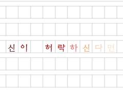 신이 허락하신다면 13