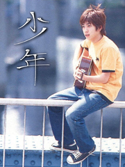 [사쿠니노] 少年