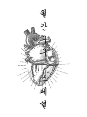 월간구구 스페셜