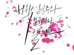 백설공주와 일곱명의 킬러들