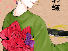 나루사와 아게하