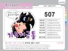 [기부EVENT] 뽑기로 밥값하자!