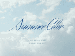 [VM] 여름의 색체