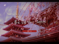 붉은 끈을 엮어 그대에게