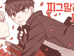 [웹발행/현제유진] 피그말리온 효과