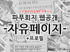 [파푸회지 웹공개] 프로필+자유페이지