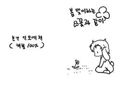 토끼딕)봄 맞이하는 꽃과 같이