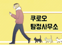 [유료공개] 쿠로오 탐정사무소 1