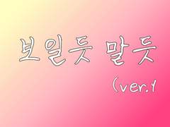 보일듯 말듯 (ep. 2