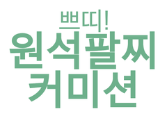 [CLOSE]쁘띠 원석팔찌 커미션