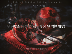 CoC 시나리오: 완전범죄를 완성하는 가장 완벽한 방법