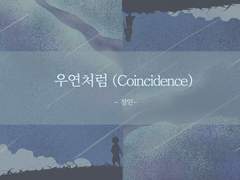 월간 현화 2019 -12월호 '우연처럼 - 정인'