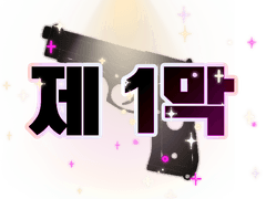 [피아스코] 롤20 채팅용 이미지