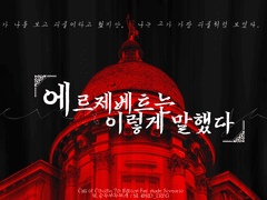 CoC 7판 시나리오 에르제베트는 이렇게 말했다