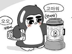 어펭줍 겨울편 1~4