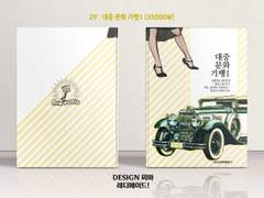 029 대중 문화 기행