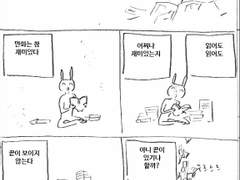 마사토끼와 함께 4.마사토끼와 만화