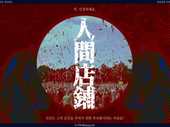 [CoC시나리오] 인간점포 (전체공개ver.)