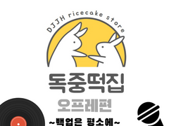 [독중] 오프레 썰 백업 (General)