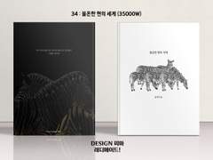 034 불온한 현의 세계