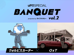 2019.10.27「uP!! SPECIAL BANQUET vol.2 projected by 라이브 나탈리」 개최 결정