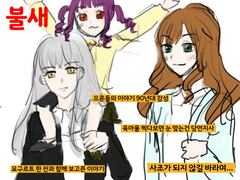 [히나사요] 불새 epilogue 1 : 말할 수 없는 비밀